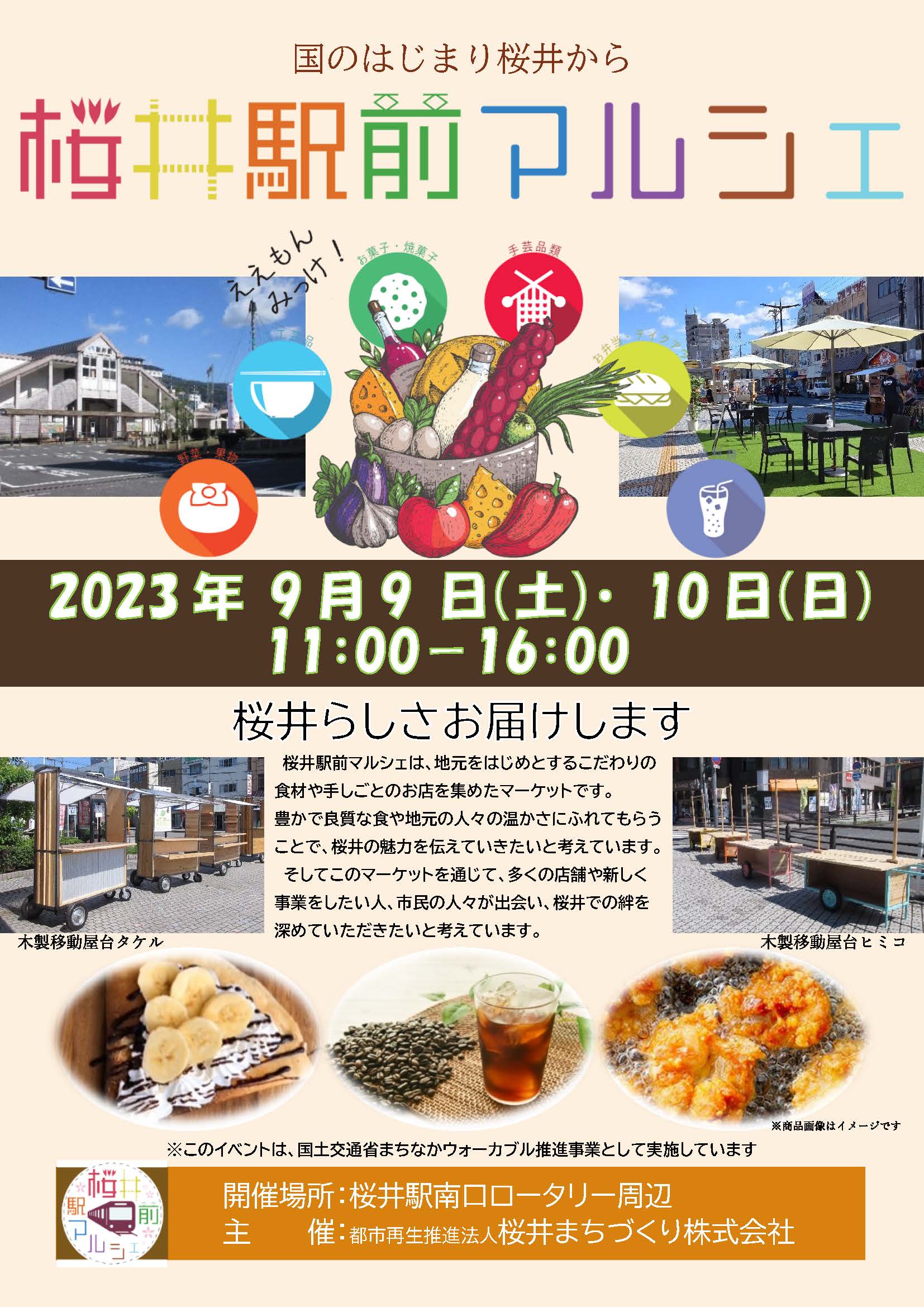 9/9(土)・9/10(日)　桜井駅前マルシェにHATI café　出店させて頂きます！