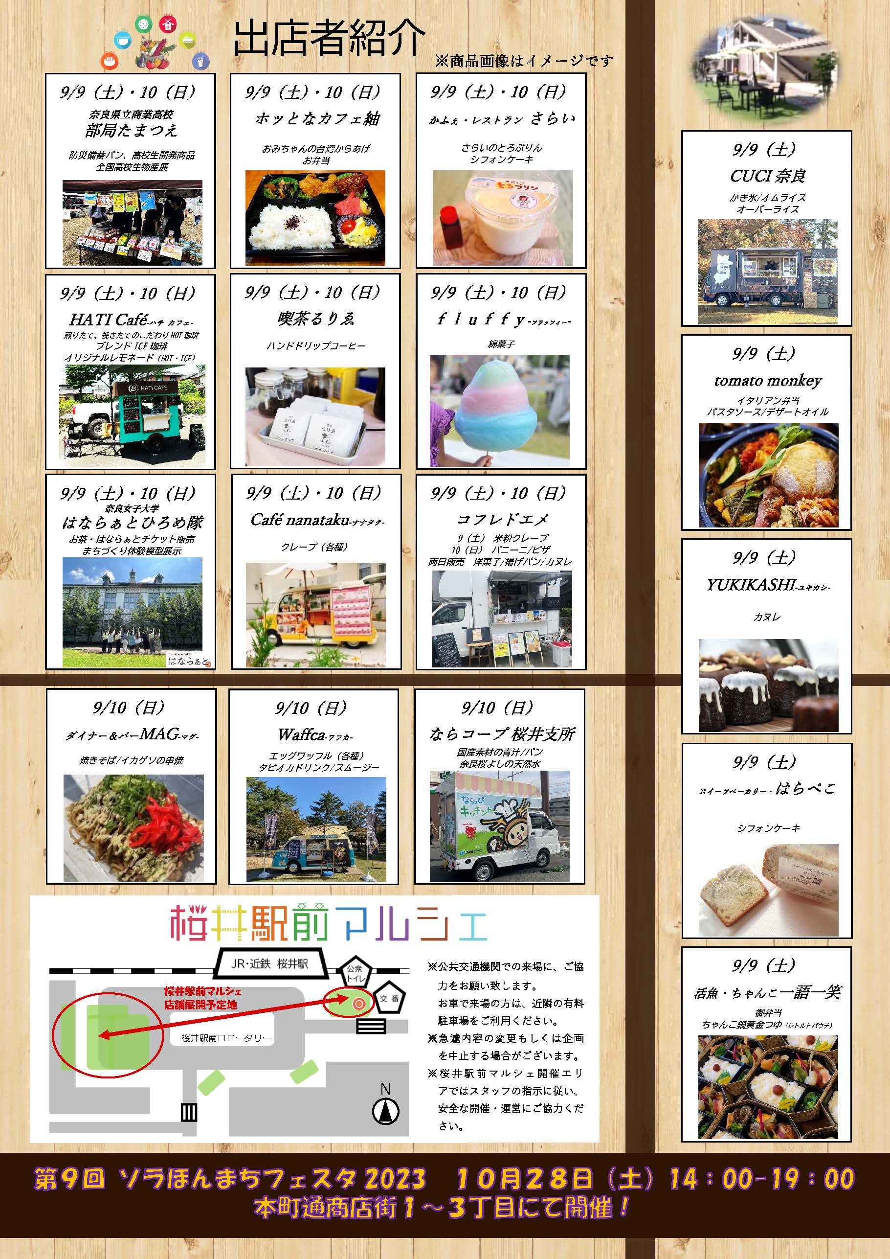 9/9(土)・9/10(日)　桜井駅前マルシェにHATI café　出店させて頂きます！