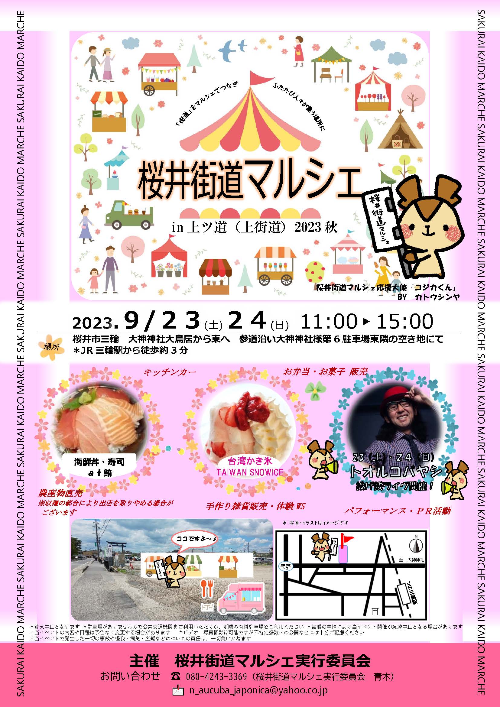 9/24(日)　桜井街道マルシェHATI café　出店させて頂きます！